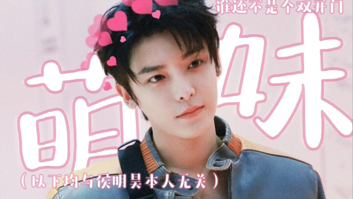 Hou Minghao | Siapa sih yang nggak jadi cewek imut berpintu ganda?!