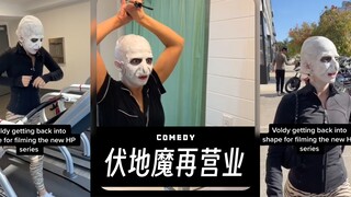 哈利波特要拍电视剧⁉️60岁伏地魔起身再营业‼️