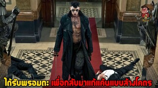 เขาได้รับพรให้กลายเป็นอมตะ เพื่อกลับมาล้างแค้นแบบล้างโคตร! | สปอยหนัง The Crow (2024)