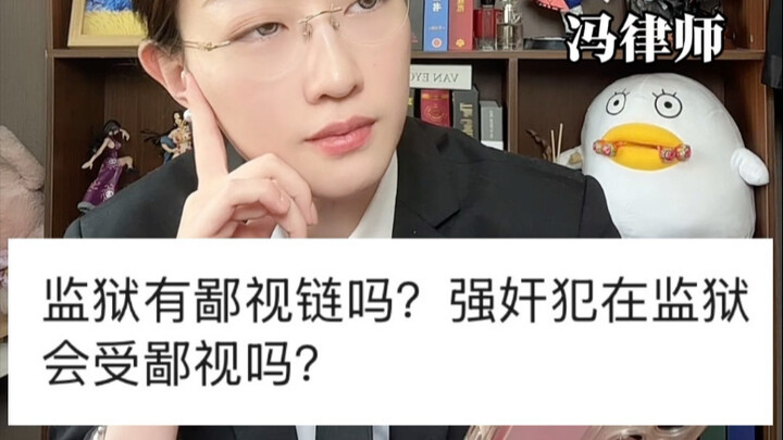 Apakah ada hierarki penghinaan di penjara? Tahanan macam apa yang paling diremehkan?