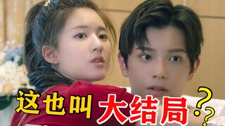 《陈芊芊》大结局全解析！明明是HE，为啥我还是意难平？