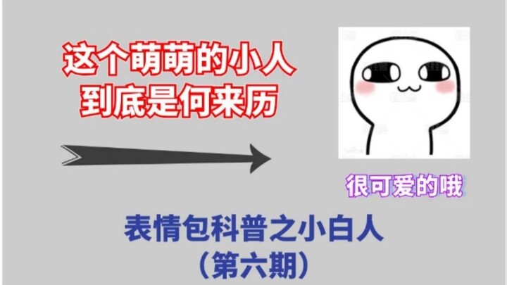 Người nhỏ trắng? Tương viên nhão? Rốt cuộc thì loại biểu cảm này gọi là gì vậy? [Giới thiệu biểu cảm