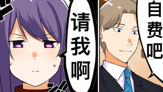 【日配】被讨厌的男人有这些问题【费米研究所】【动态漫画】