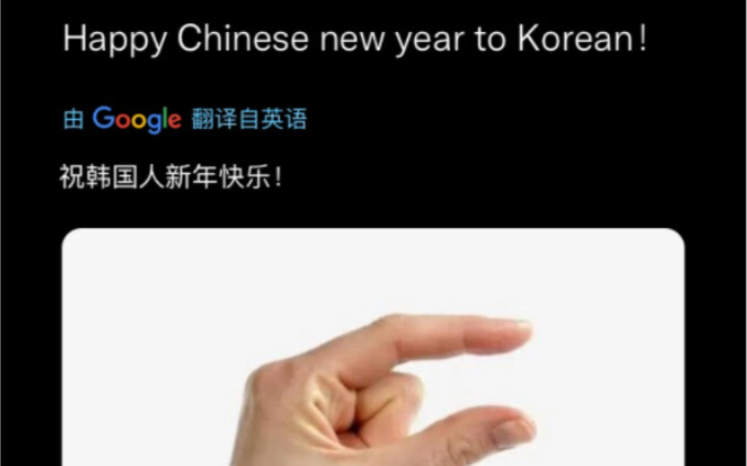 Người Hàn Quốc, Nhị Bổng Tử, chúc mừng năm mới Trung Quốc!