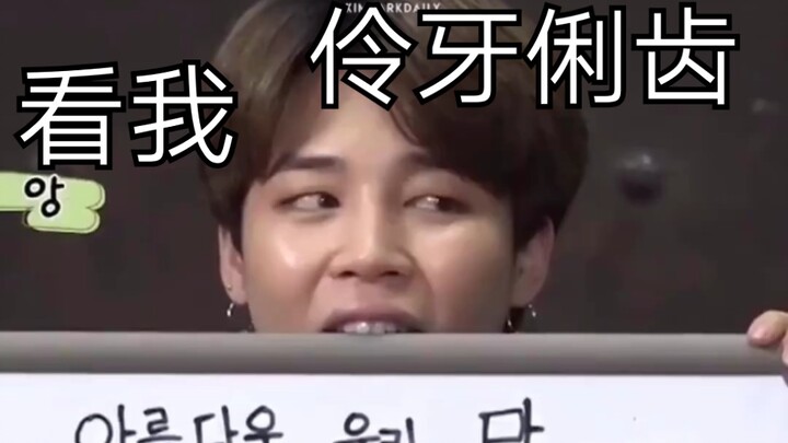 Park Jimin: I was born to be someone you don’t want to mess with. Anyone who tries to argue with me?
