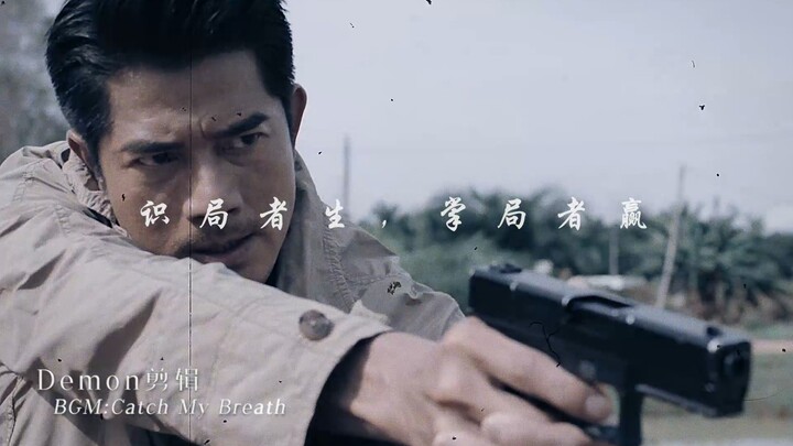 “Người nhận ra cục diện thì sống, người phá vỡ cục diện thì tồn tại, người nắm quyền kiểm soát cục d