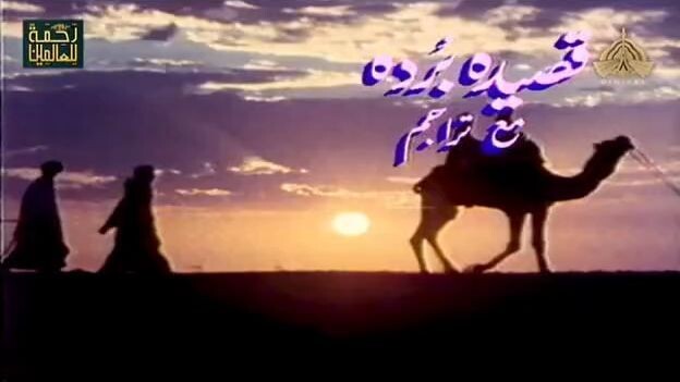 Qaseeda Burda Shareef| قصیدہ بردہ شریف PTV Home