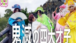 Demon Slayer: Kimetsu no Yaiba Kokufu spoof! ? Demon Slayer: Jiangnan's Four Talents Cos Sand Sculpt