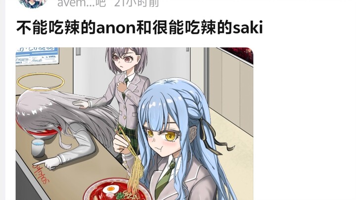 อนอนที่กินเผ็ดไม่ได้และซากิที่กินเผ็ดเก่งมาก