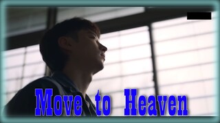 (รีิวิว) ย้ายสู่สวรรค์ Move to Heaven