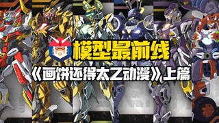 【我爱吃饼】你见过一次性画了十几个饼的厂吗？一起来看看吧
