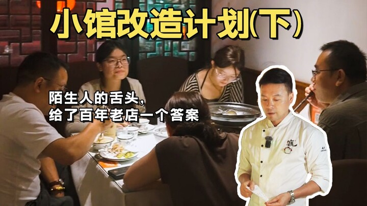 Tập 3 | Cái lưỡi của người lạ đã mang đến cho cửa hàng trăm năm một câu trả lời