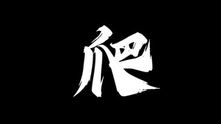 人生的意义就是…爬！丨《退潮 Jusant》游戏推荐