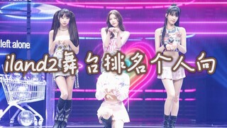 【izna】ترتيب شخصي لجميع المراحل في برنامج ظهور izna i-land2