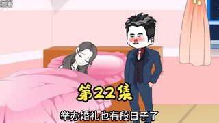 第22集 萧丹的邀请