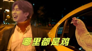 “没有 🐔 我可怎么活啊”😭