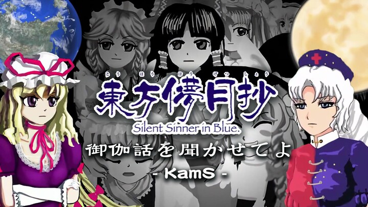 【2008年东方儚月抄动画 / kamS】御伽話を聞かせてよ｜让我听听你的故事吧（高清修复）