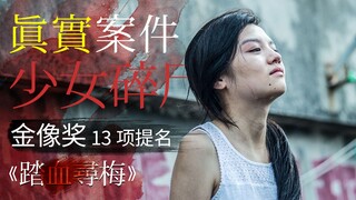 Kasus pemotongan tubuh gadis muda yang menggemparkan Hong Kong membuahkan film "Port of Call" yang m