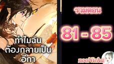 รวมตอน 17 คุณเรย์เนลกับหมาป่า 081085