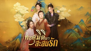 [พากย์ไทย] ทะลุมิติมาสะสมรัก