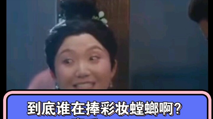 Sebenarnya siapa yang memuja makeup Mantis ini? Sungguh tak tertahankan～