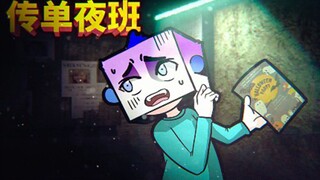 Làm việc ca đêm để dán tờ rơi trong một tòa nhà ma quái!