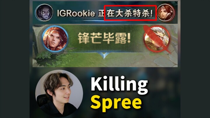 So this kill announcement in League of Legends and Honor of Kings actually means this?