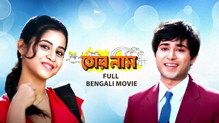 TOR NAAM _ তোর নাম _ VICTOR BANERJEE _ MAUSHAMI _ TOTA _ GAURAV _ SWATI _ ECHO F