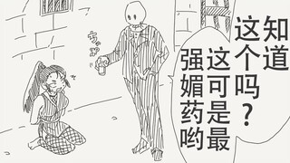 这可是最强媚药哟