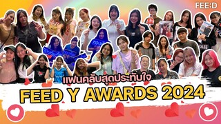 แฟนคลับสุดประทับใจงาน FEED Y AWARDS 2024 ยิ่งใหญ่อลังการกว่าเดิม สร้างความสุขให้ทุกด้อม : FEED