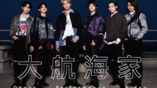 JYP中国新男团Project C《大航海家》舞蹈版公开！