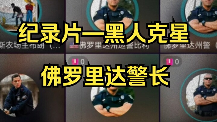 Documentary — "The Black Man's Nemesis: America's Justice Sheriff" Cracks Down on the Black Chocolat