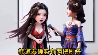 凡人修仙传韩立你和梅老婆睡过了？