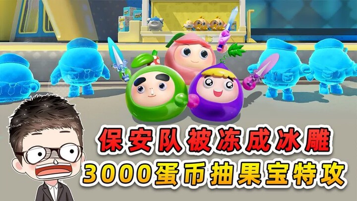 Dandan Party: Did the security guards freeze into ice sculptures? Win 3,000 Egg Coins in the Ice Bal