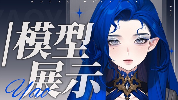 【Live2D模型展示】还要这样看着？可我不是人啊，是海妖啦！｜谣YAO