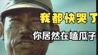 那些年被骑兵连骗到的眼泪 亮剑穿帮镜头