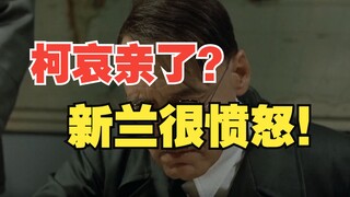 柯哀亲了？新兰很愤怒！