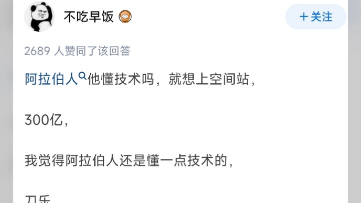 “ชาวอาหรับเขาเข้าใจเทคโนโลยีไหม?”