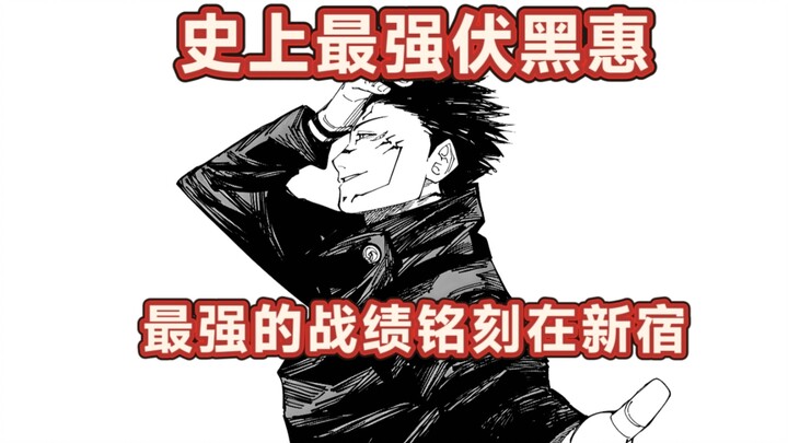 The strongest Fushiguro Megumi in history, with his greatest feats etched into Shinjuku.