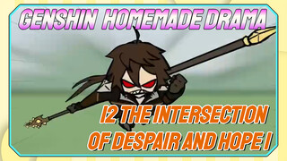 [Genshin Impact Homemade drama] 12 The intersection of despair and hope 1