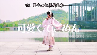 这么可爱真是抱歉（才怪w）