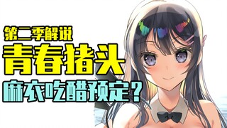 Another girl wants to stay overnight at Azusagawa's house? Mai is jealous! Rascal Season 2 commentar