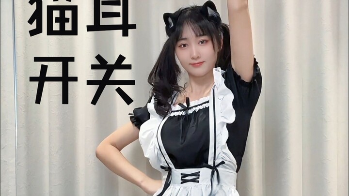 女仆猫子跳猫耳开关ヾ(*>∀＜*)
