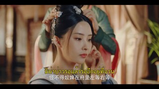 Estranged Fall In Love (2023) ขอเกิดใหม่พิชิตใจพระชายา EP 18 [ซับไทย]