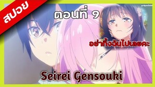 『สปอยอนิเมะ』ตำนานวิญญาณแฟนซี ตอนที่ 9