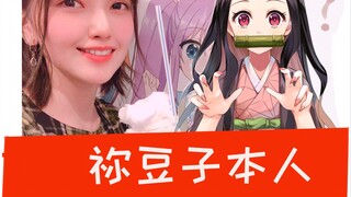 [Demon Slayer] How Cute is Kamado Nezuko's Voice Actress