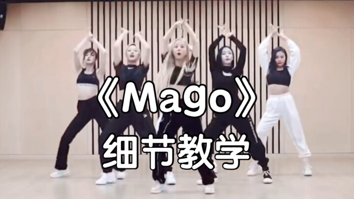 【Mago】细节教学