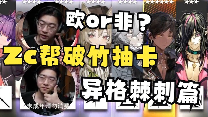 【Zc/penggunaan pribadi】Ketika slice man yang tak terbendung naik ke pesawat Zc? Arc Duri Bintang: pe