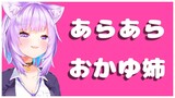 【猫又おかゆ】「あらあら」と言い、ねっとりとしたお姉さんになるおかゆ【ホロライブ切り抜き】