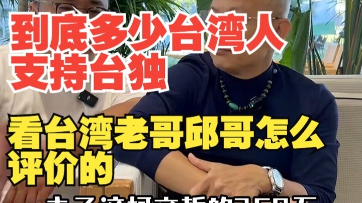 到底多少台湾人支持台独